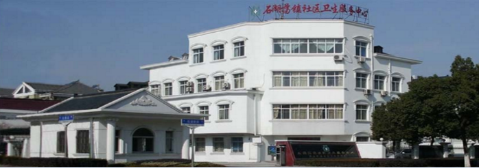 上海市石湖荡镇社区卫生服务中心