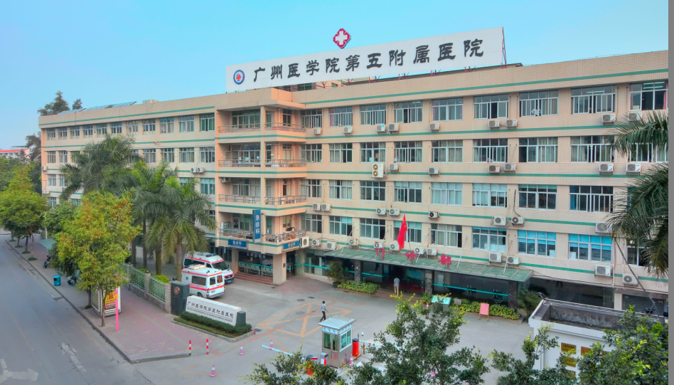 广州医科大学附属第五医院(原广州港港湾医院),同时承办大沙街社区