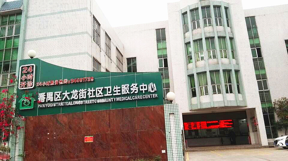 大龙街 大龙街社保局