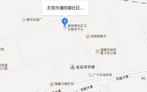 东莞市谢岗镇社区卫生服务中心